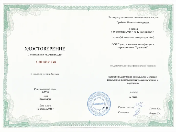 Сертификат по дислексии, дисграфии и дискалькулии