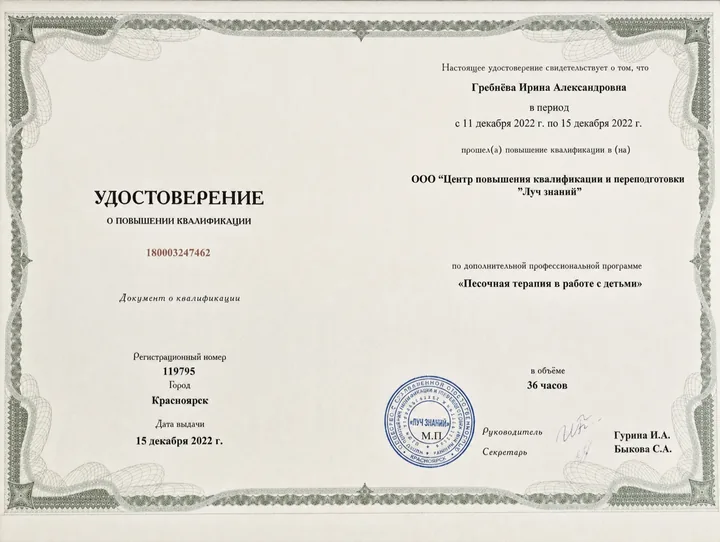 Сертификат по песочной терапии в работе с детьми